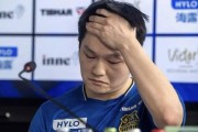 德甲两连败后，人民日报发声，樊振东没退路必翻盘
